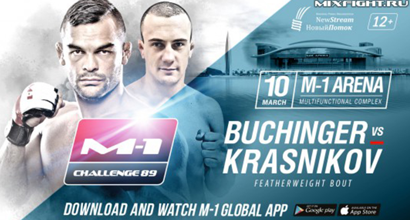 РЕЗУЛЬТАТЫ ТУРНИРА M-1 CHALLENGE 89: ИВАН БУХИНГЕР VS. АНДРЕЙ КРАСНИКОВ